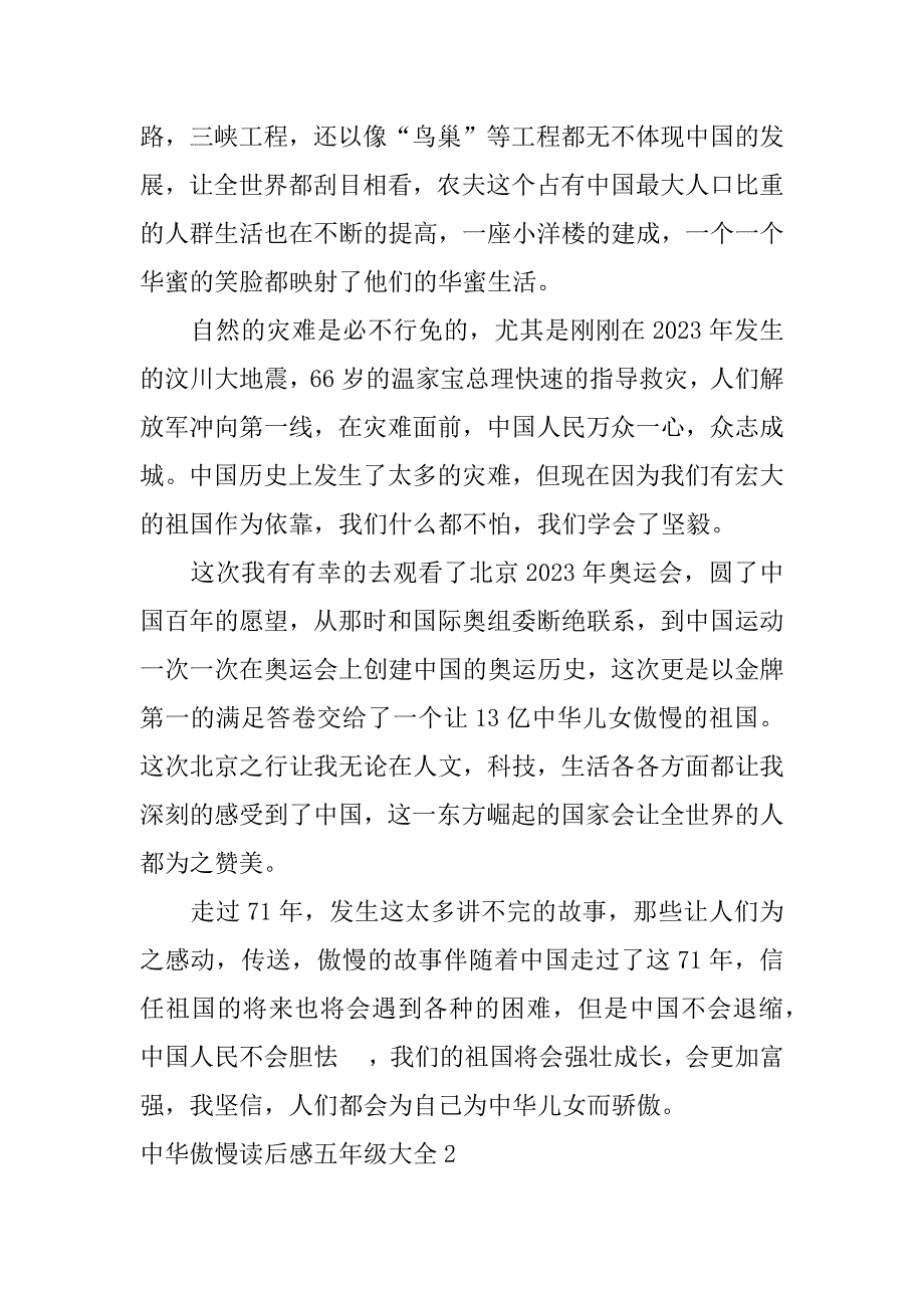 2023年中华骄傲读后感五年级大全3篇(中华骄傲的观后感作文)_第2页