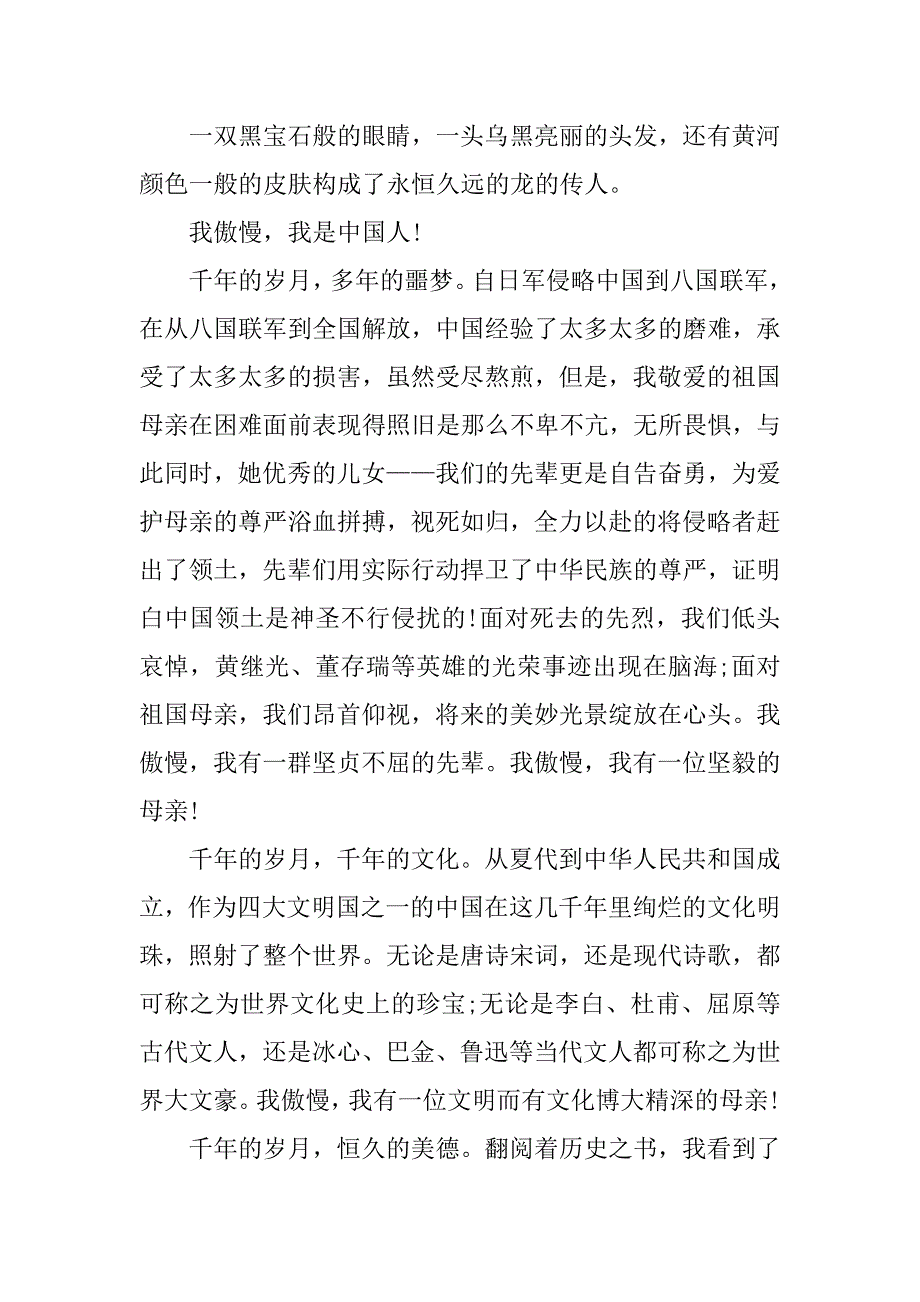 2023年中华骄傲读后感五年级大全3篇(中华骄傲的观后感作文)_第4页