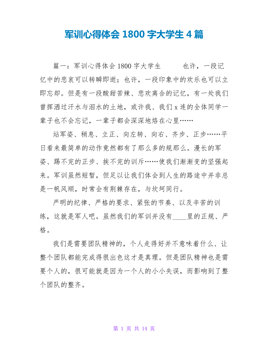 军训心得体会1800字大学生4篇_第1页