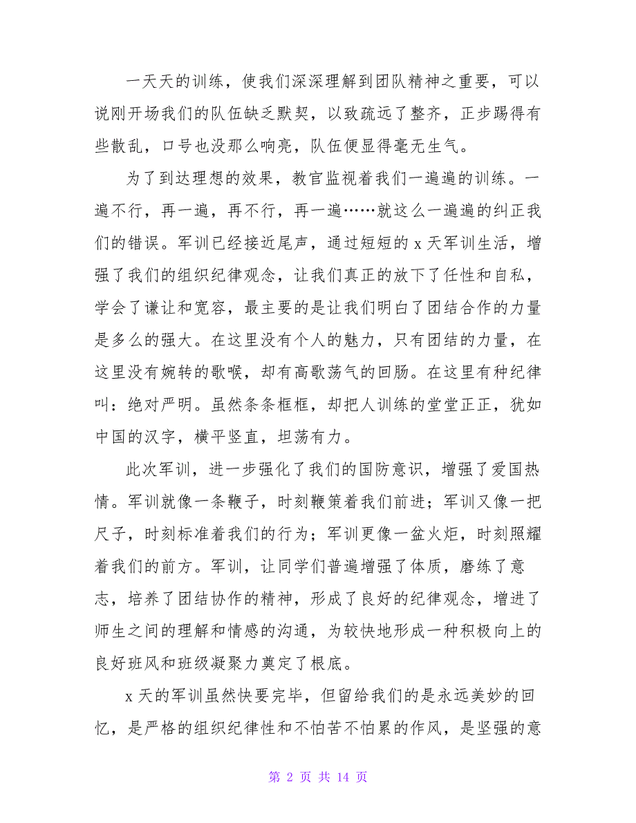 军训心得体会1800字大学生4篇_第2页