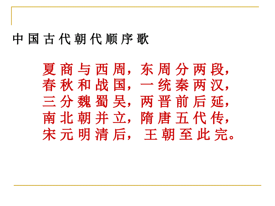 中国古代早期政治制度的特点课件1_第2页