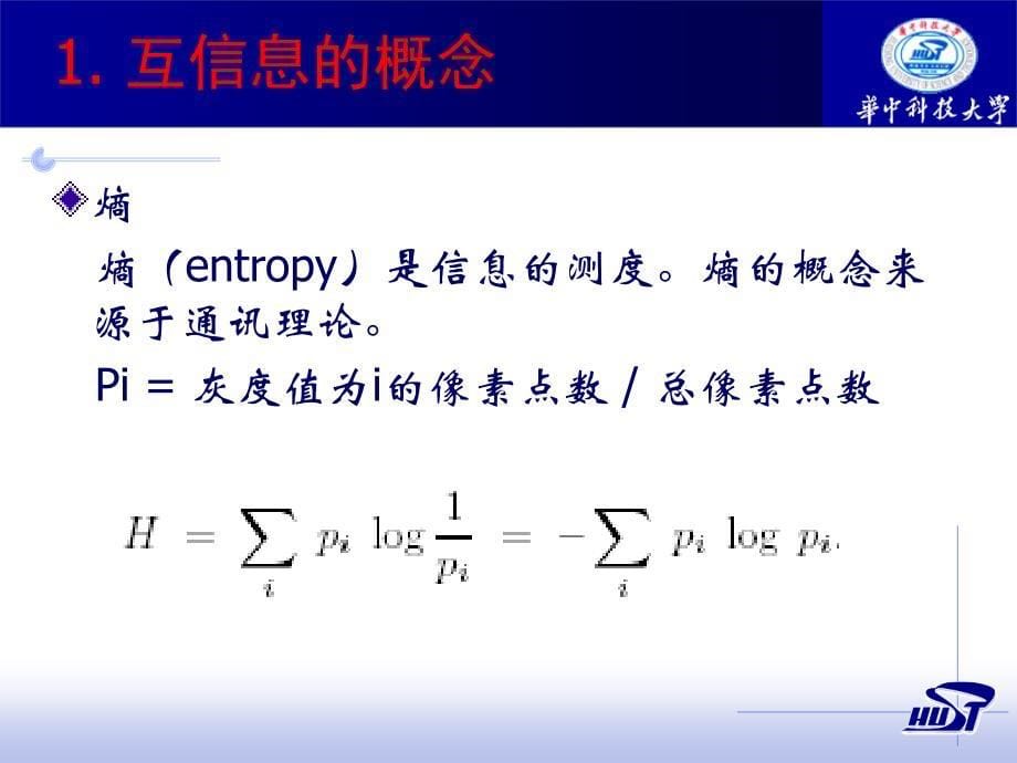 基于互信息的学图像配准_第5页