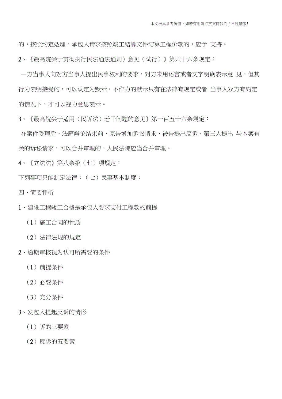 【专业知识】工程造价知识：要求以逾期结算的文件来结算工程价款的纠纷_第2页