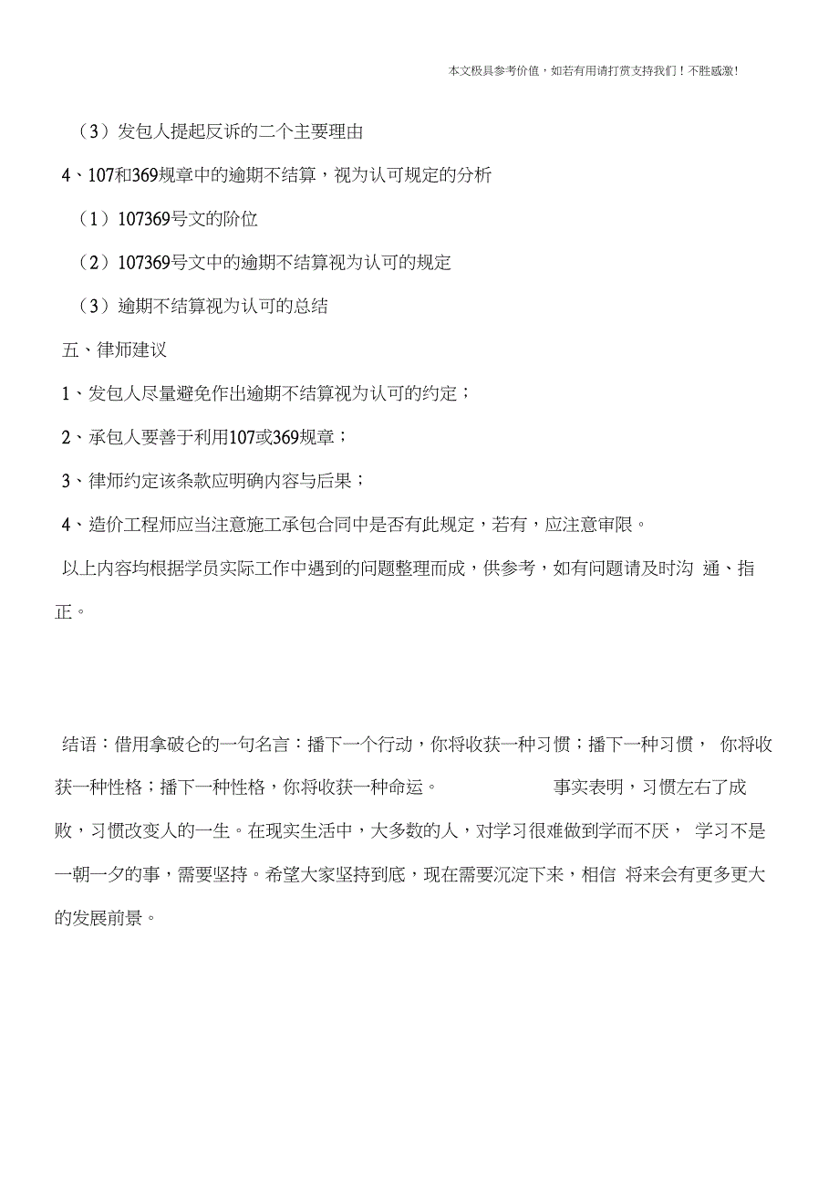 【专业知识】工程造价知识：要求以逾期结算的文件来结算工程价款的纠纷_第3页