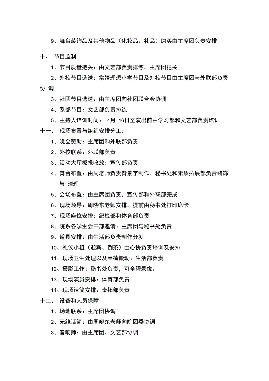 支教晚会策划书资料讲解_第2页