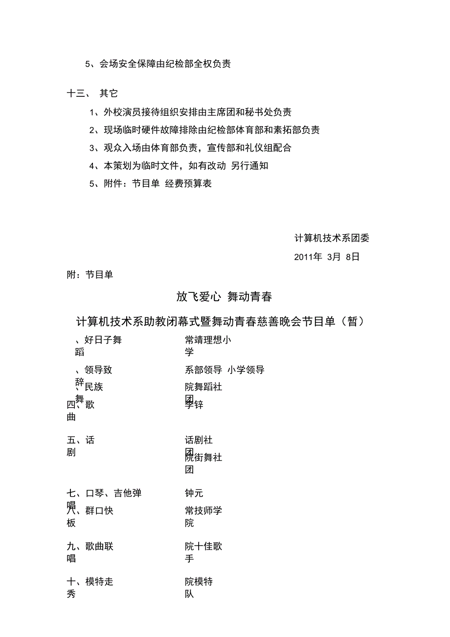 支教晚会策划书资料讲解_第4页