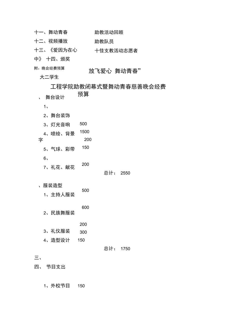 支教晚会策划书资料讲解_第5页