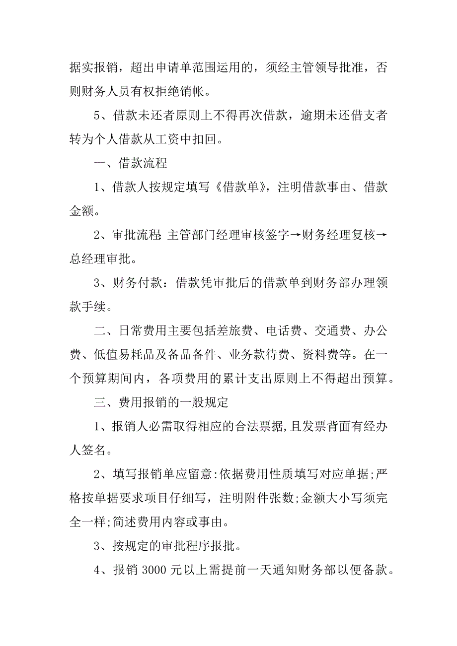 2023年财务报销制度范本_第2页