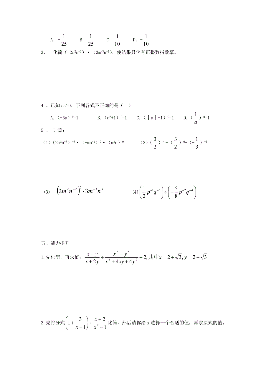 人教版 小学8年级 数学上册 第15章分式15.2分式的运算15.2.3整数指数幂2学案_第3页