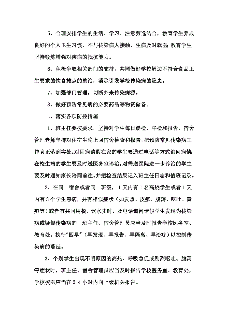 常见传染病预防控制措施_第3页