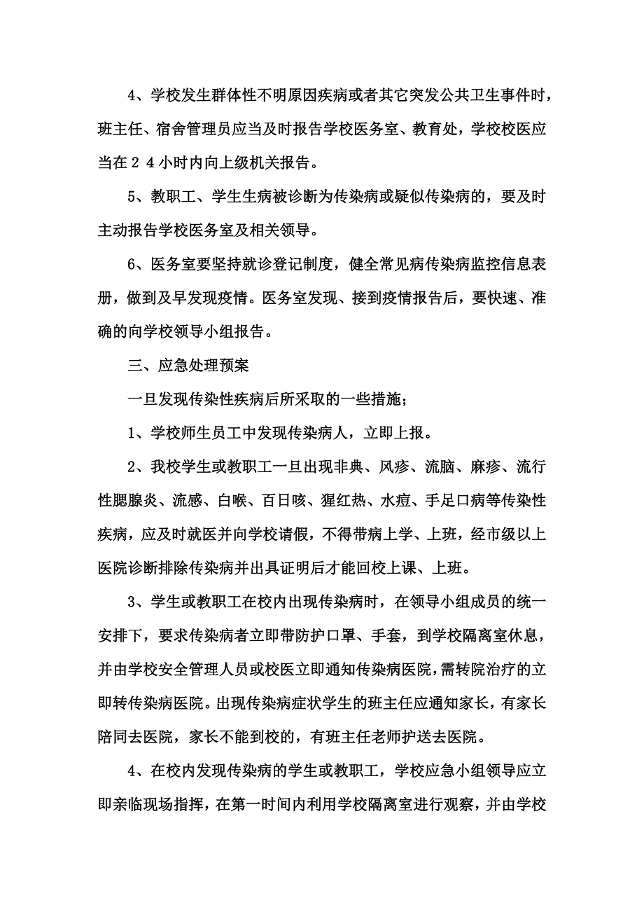 常见传染病预防控制措施_第4页