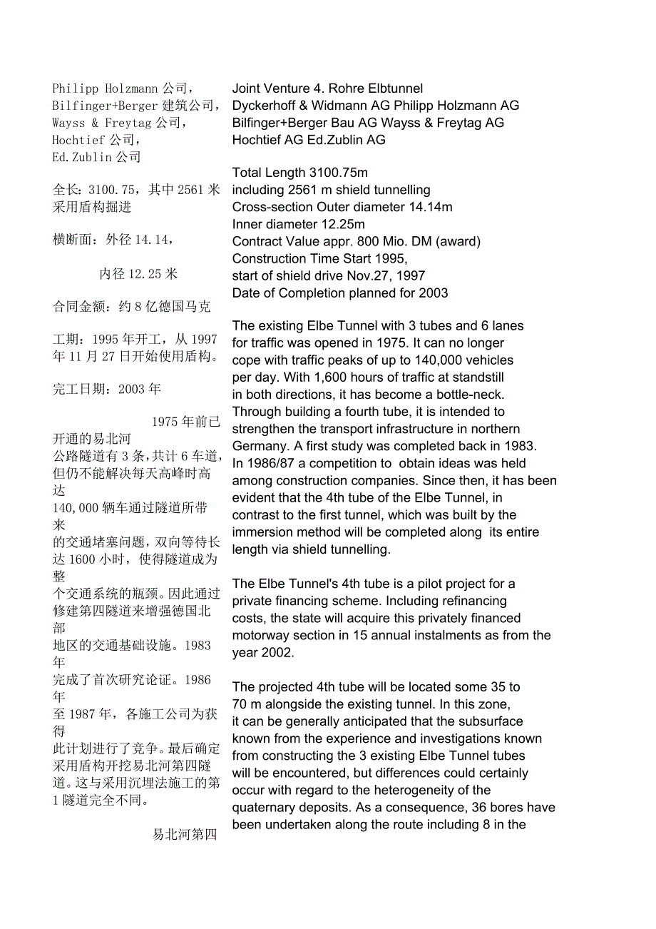 易北第四隧道.doc_第2页