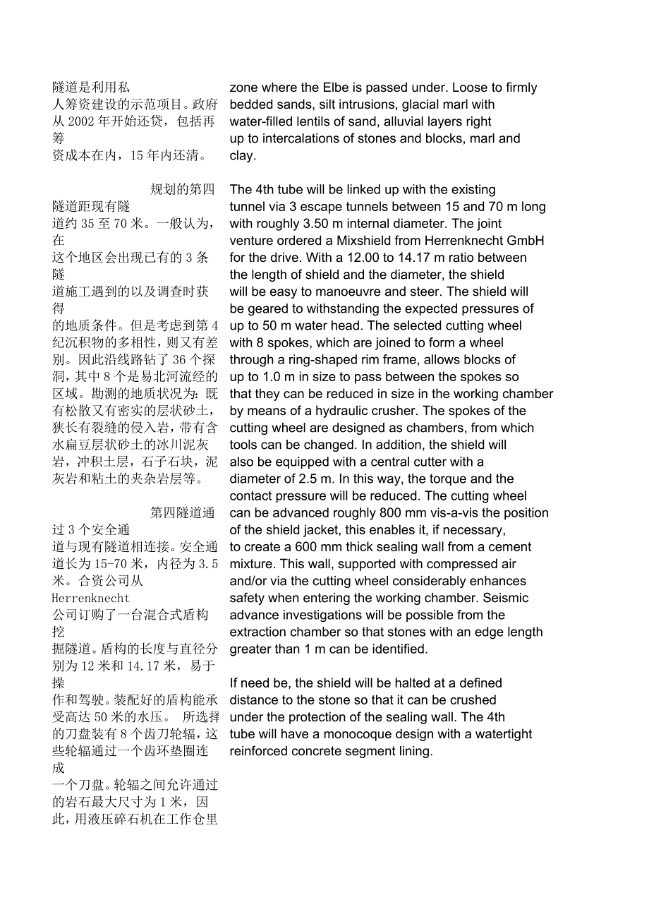 易北第四隧道.doc_第3页