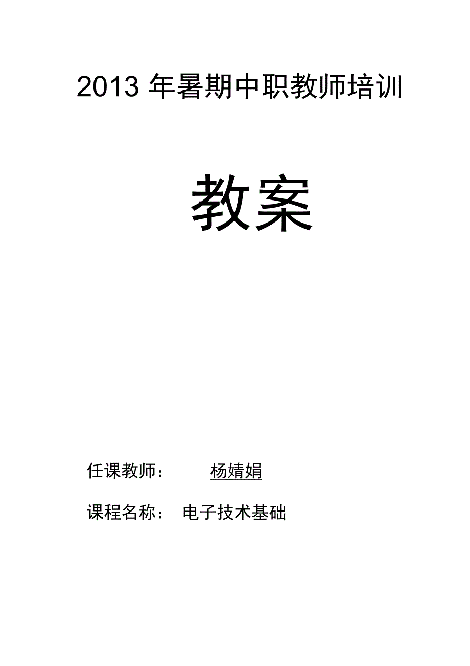 共射极放大电路三极管的输入输出特性曲线_第1页