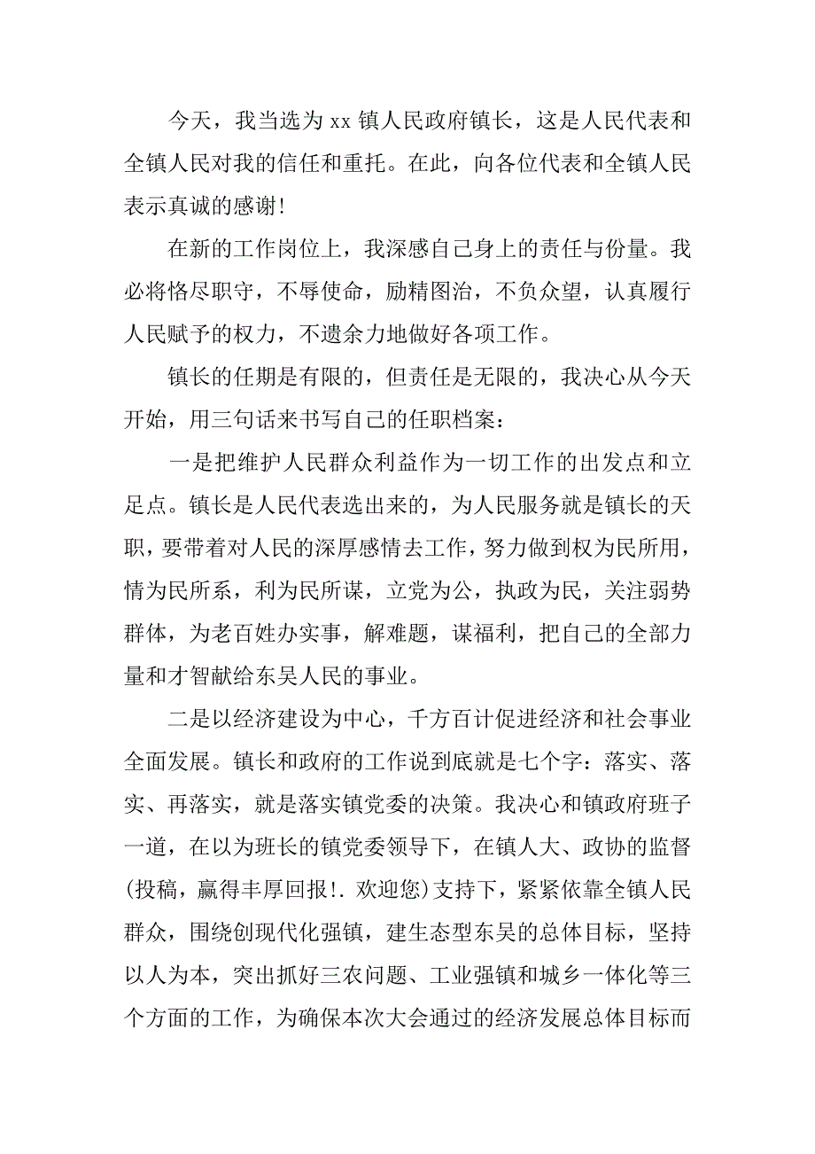 2023年副职干部就职表态发言稿15篇副职干部任职表态发言_第3页