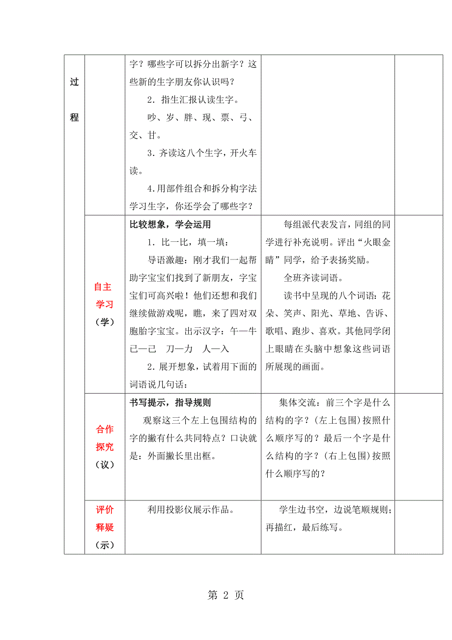 2023年一年级下册语文教案语文园地七 第1课时人教部编版2.doc_第2页