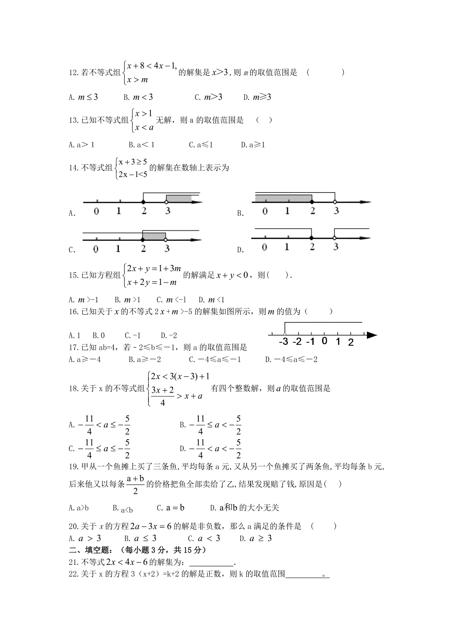 最新【青岛版】八年级数学下册：第8章一元一次不等式单元综合检测_第2页