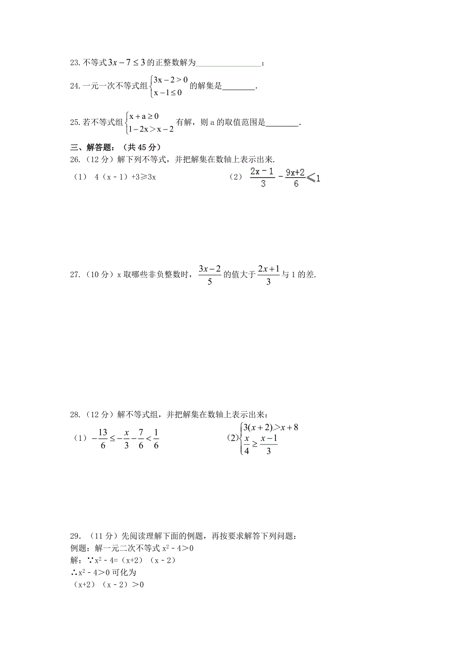 最新【青岛版】八年级数学下册：第8章一元一次不等式单元综合检测_第3页