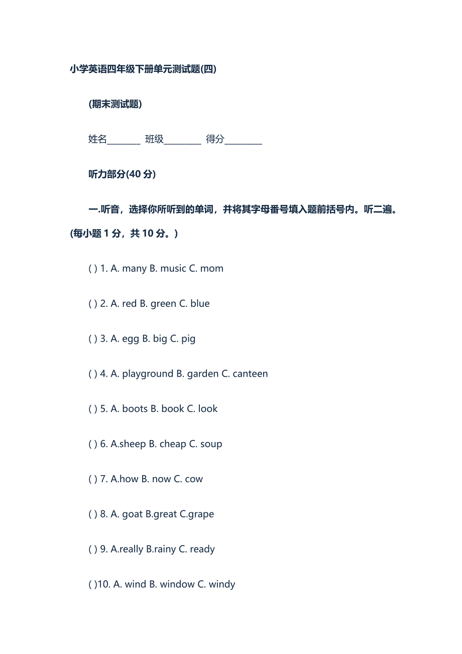 小学英语四年级下册单元测试题(四)_第1页