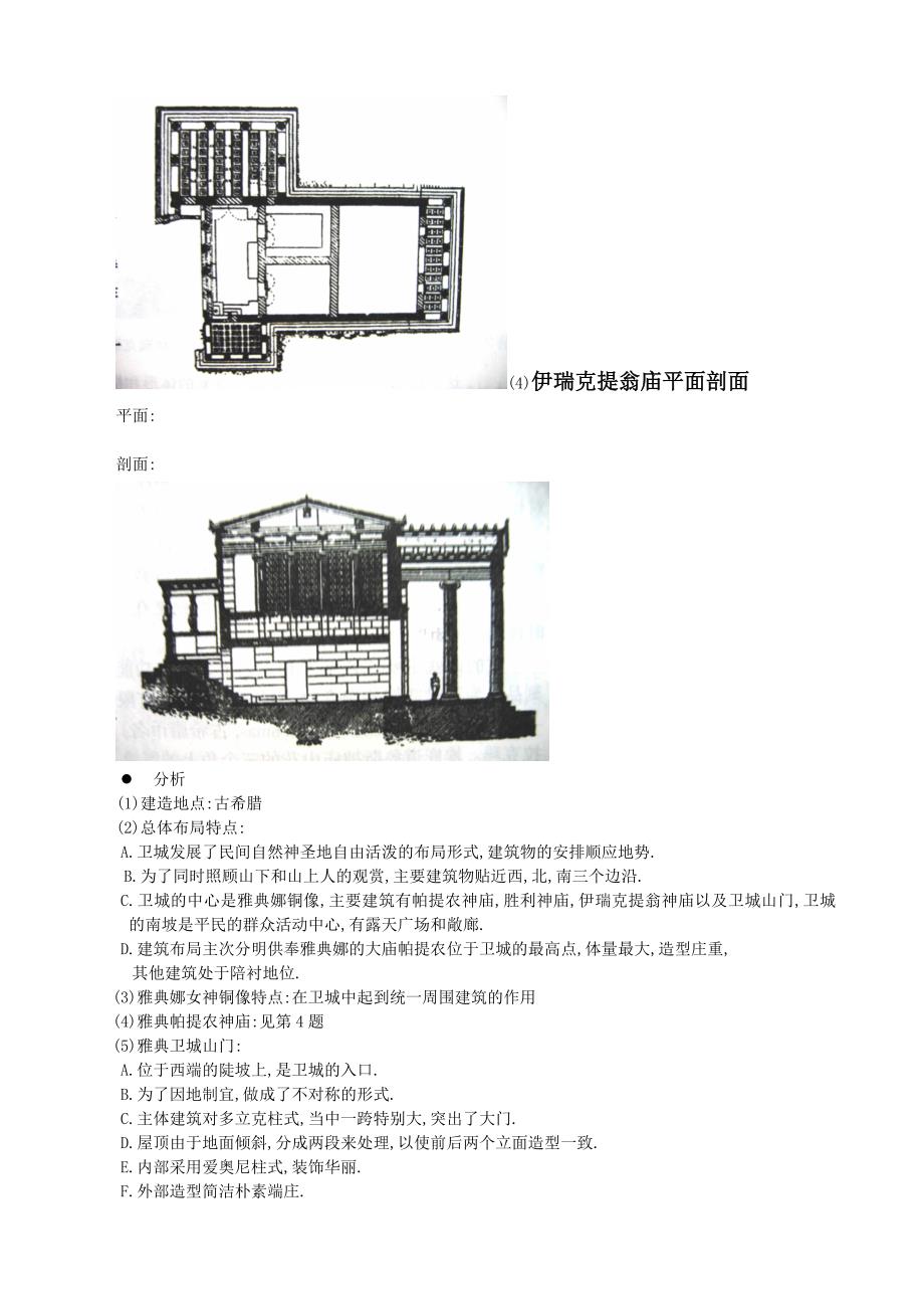 外建史画图参考(古代).doc_第4页