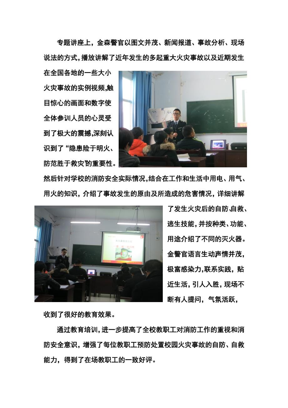 学校消防安全知识培训简报_第2页