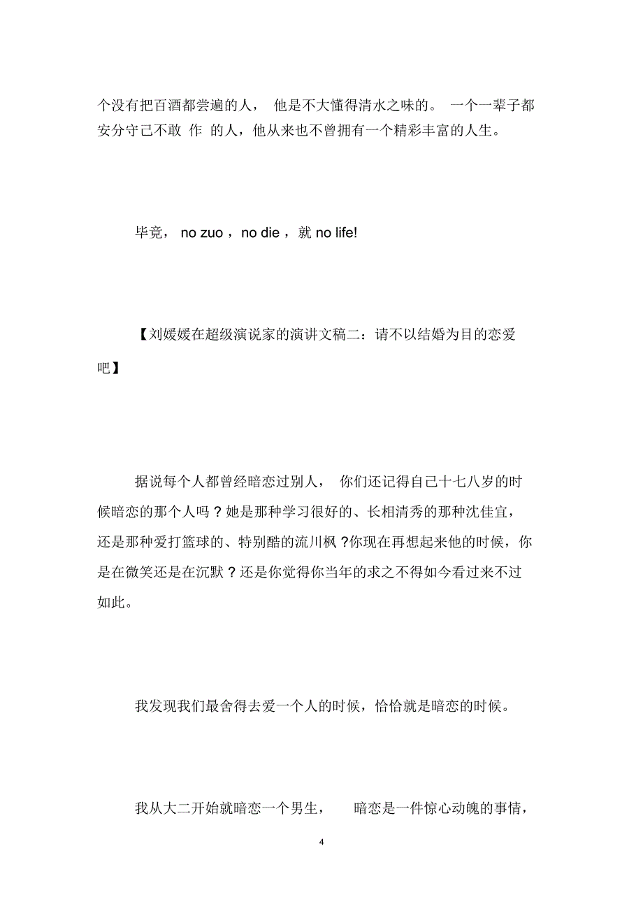 刘媛媛在超级演说家的演讲文稿_第4页