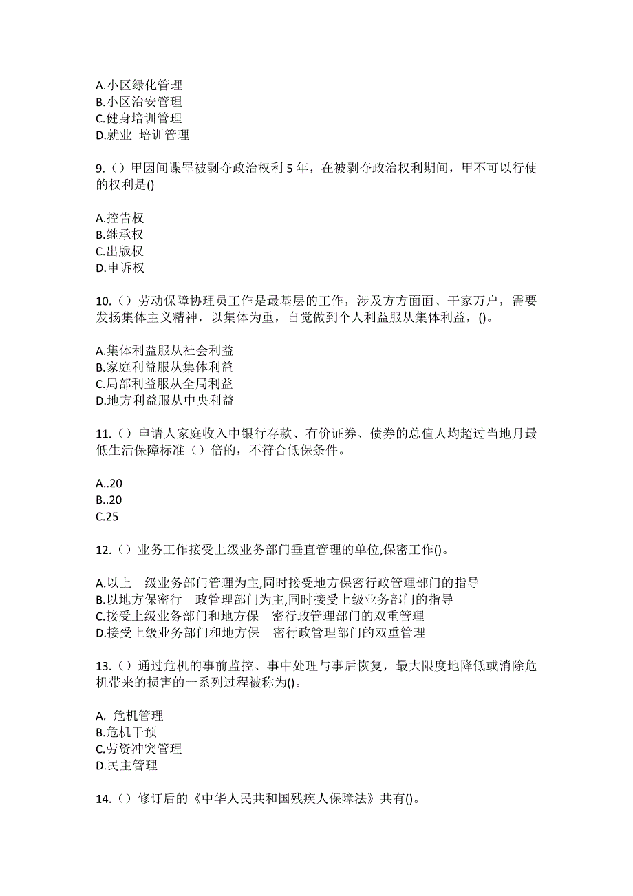 2023年广西钦州市灵山县太平镇那沙社区工作人员（综合考点共100题）模拟测试练习题含答案_第3页