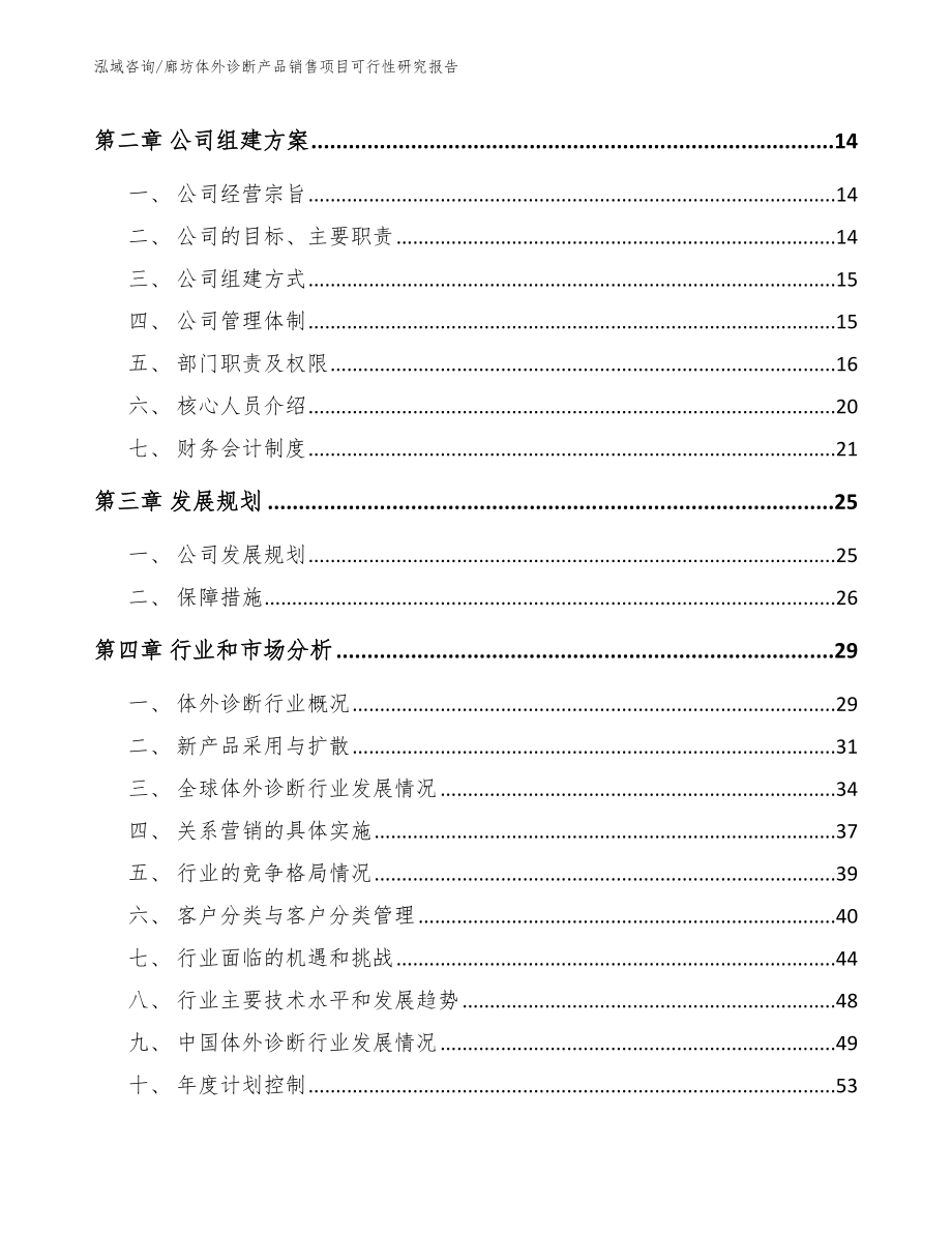 廊坊体外诊断产品销售项目可行性研究报告（参考范文）_第3页