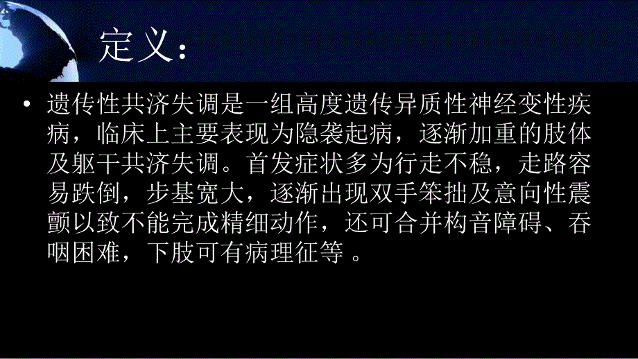 遗传性共济失调_第2页