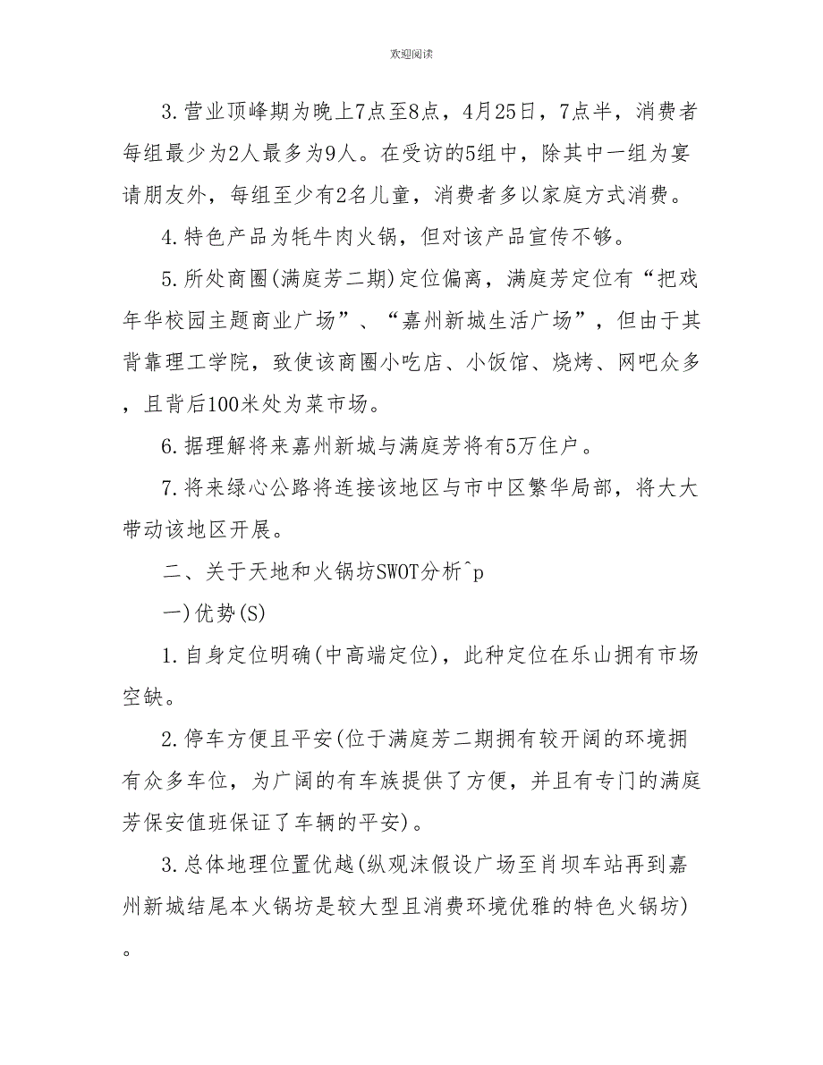 火锅店营销策划方案范本【5篇】_第2页