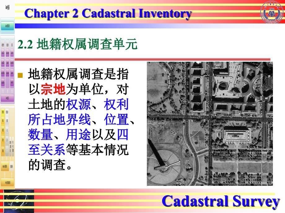 地籍测量(地籍调查)_第5页