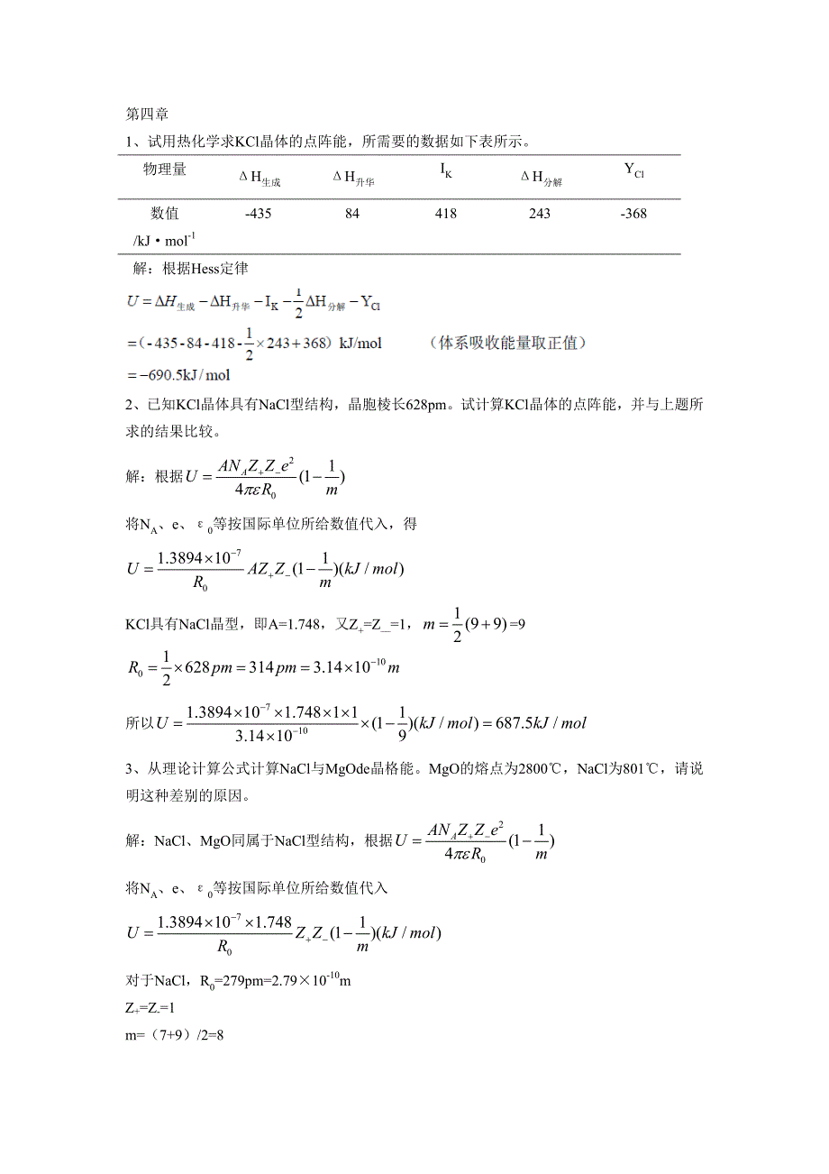 材料化学第四章课后答案李奇陈光巨编写_第1页