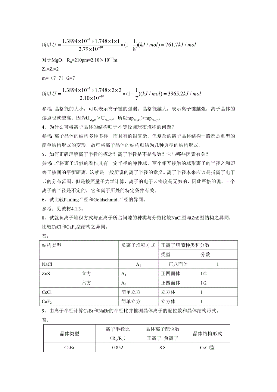 材料化学第四章课后答案李奇陈光巨编写_第2页