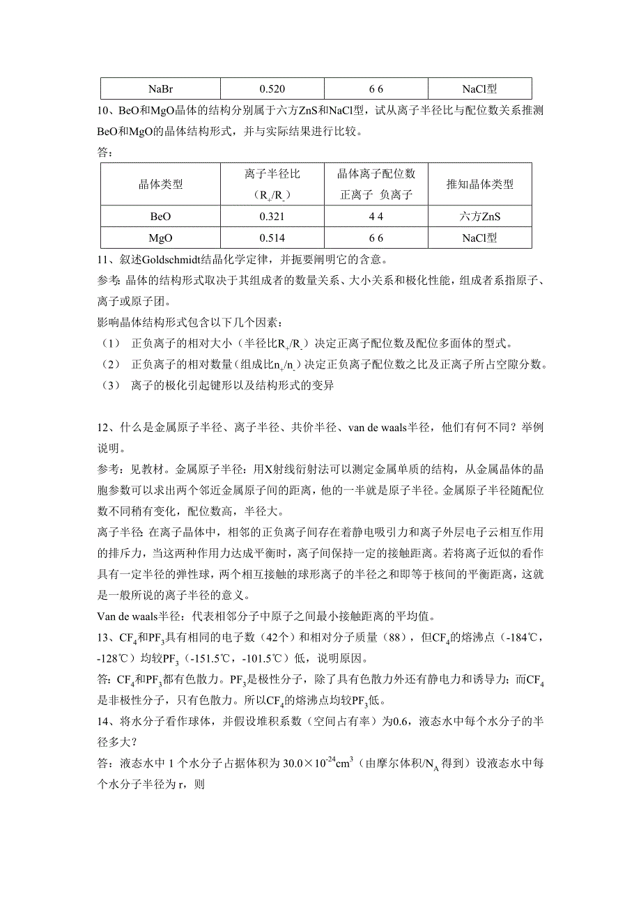 材料化学第四章课后答案李奇陈光巨编写_第3页