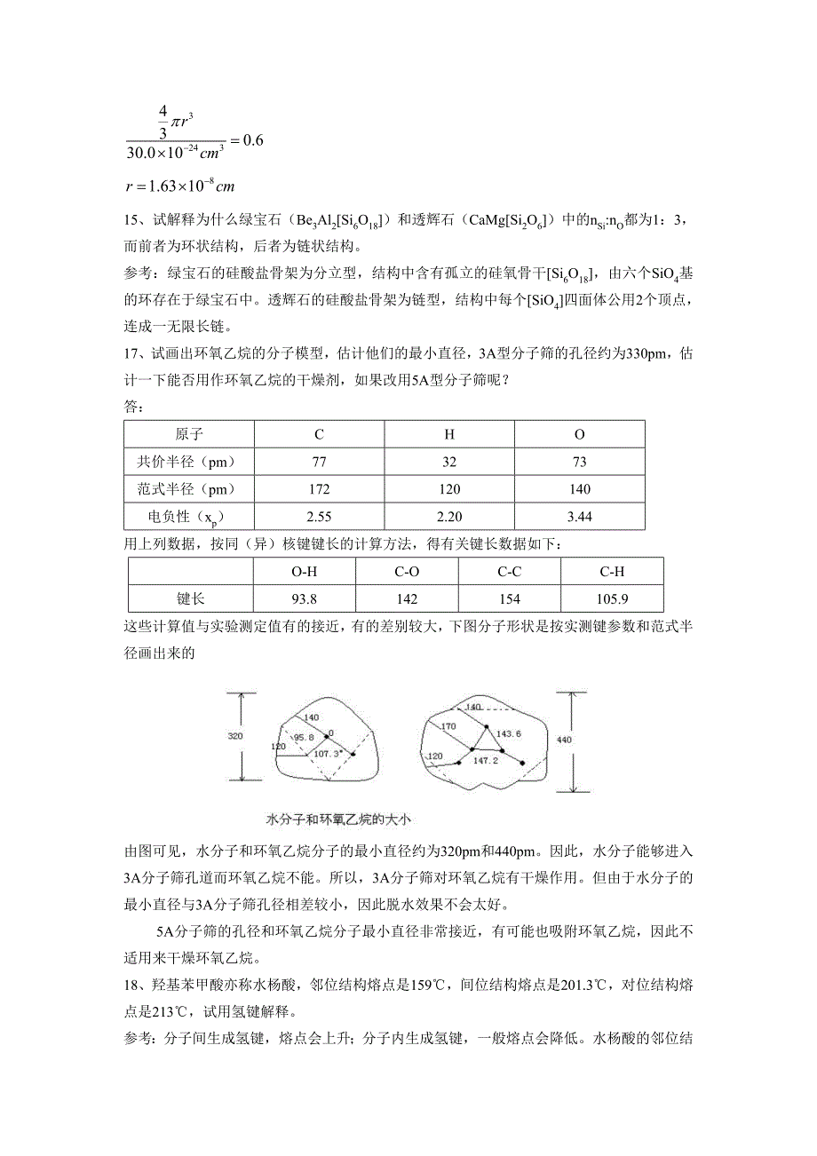 材料化学第四章课后答案李奇陈光巨编写_第4页