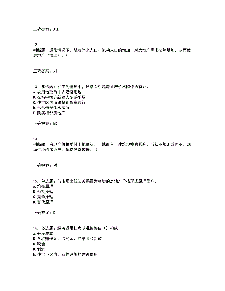 房地产估价师《房地产估价理论与方法》模拟全考点考试模拟卷含答案85_第3页