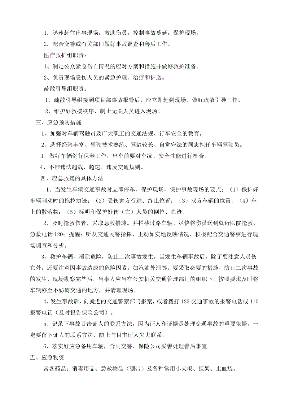 卫生院道路交通事故应急预案_第2页