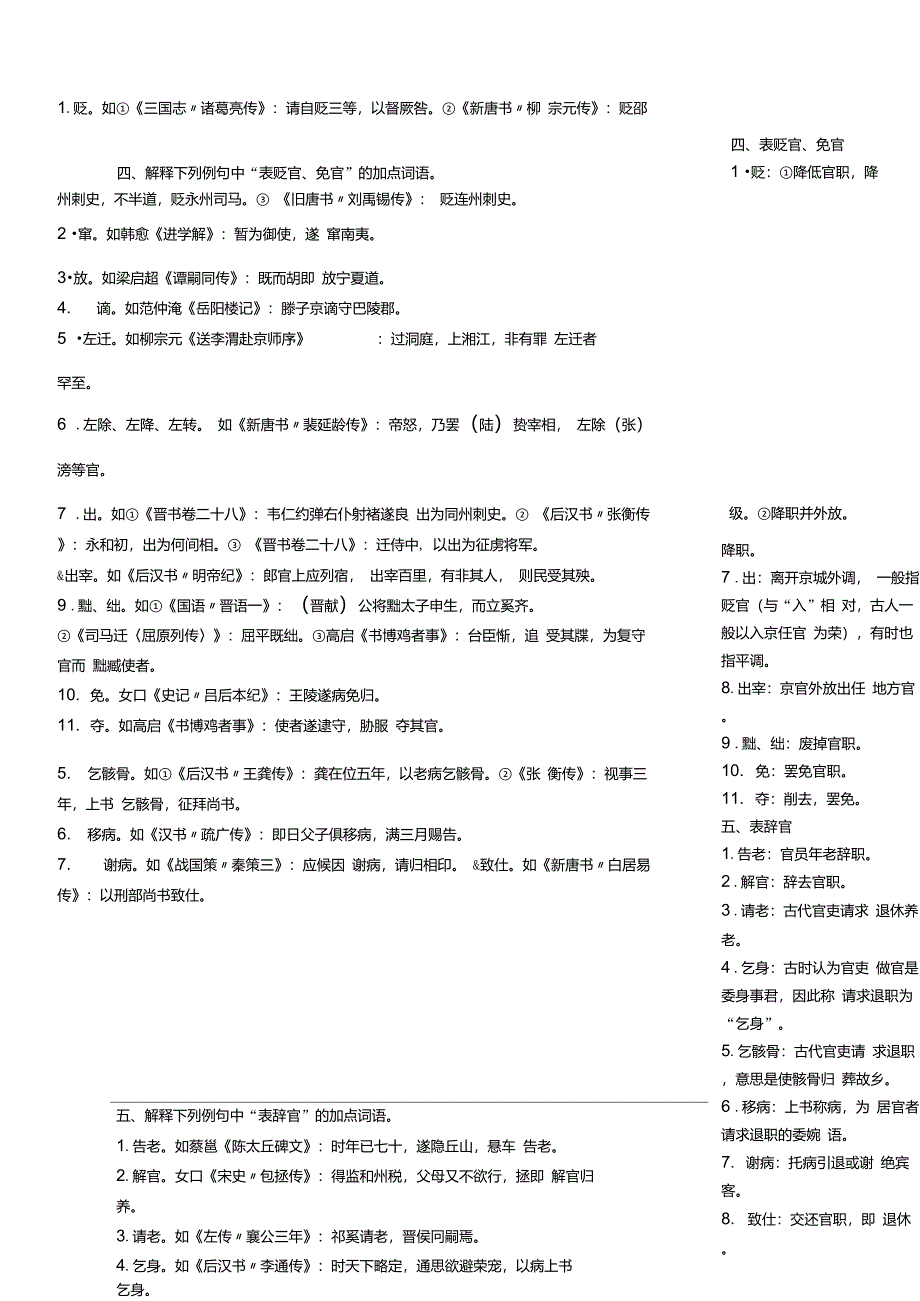 解释下列文言文语句中表示“官职变迁”的词——茹清平_第3页