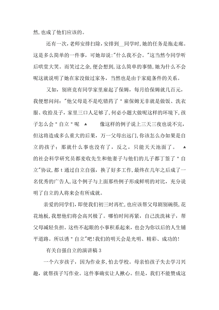 自强自立的演讲稿三分钟_第3页