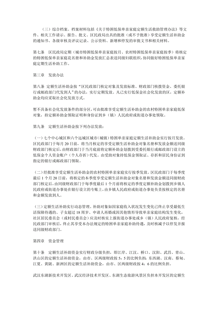 最新《特困低保单亲家庭定额生活救助管理办法》_第3页