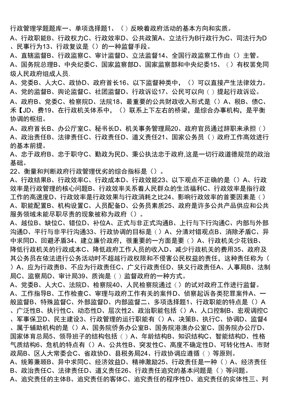 行政管理学经典题库_第1页