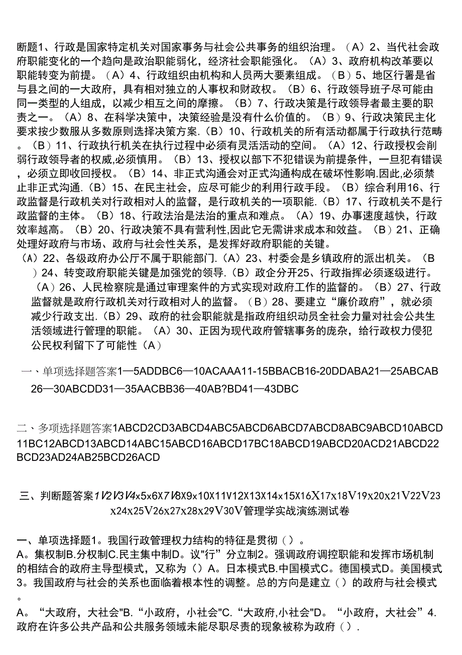 行政管理学经典题库_第2页