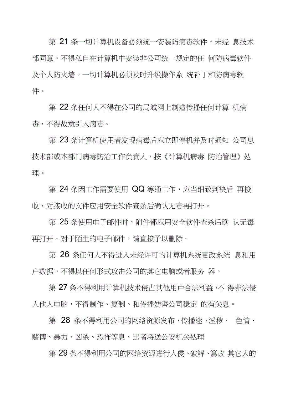 办公网络安全管理制度_第4页