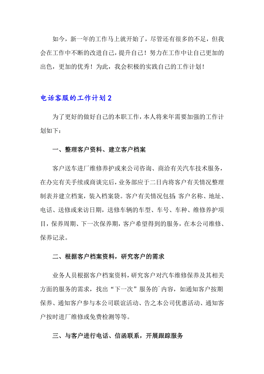 电话客服的工作计划_第3页