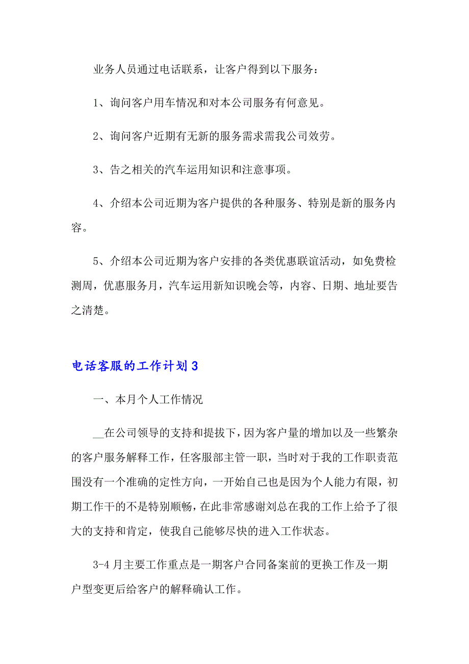 电话客服的工作计划_第4页