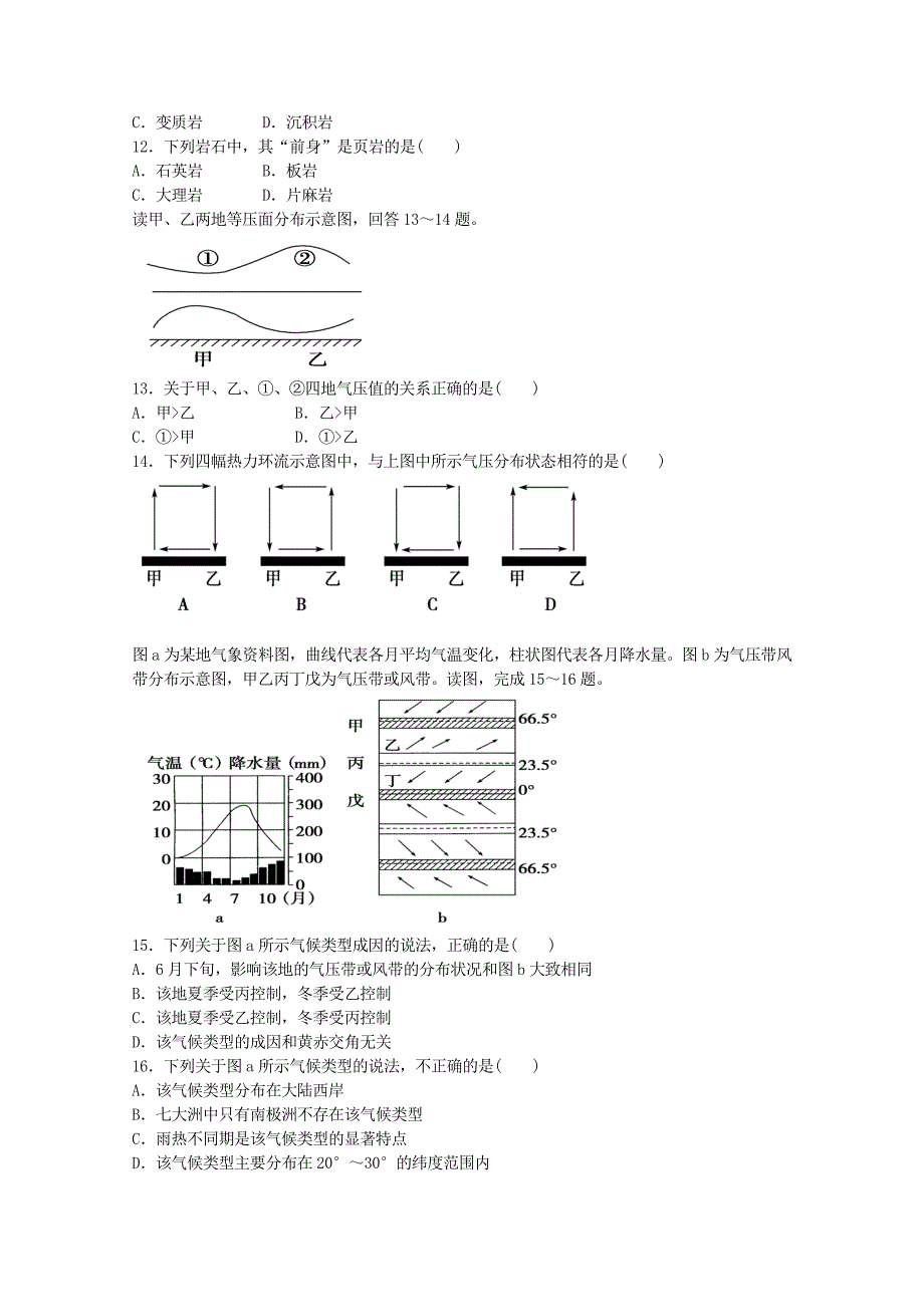 云南省腾冲县第六中学2015-2016学年高一地理上学期期末考试试题_第3页