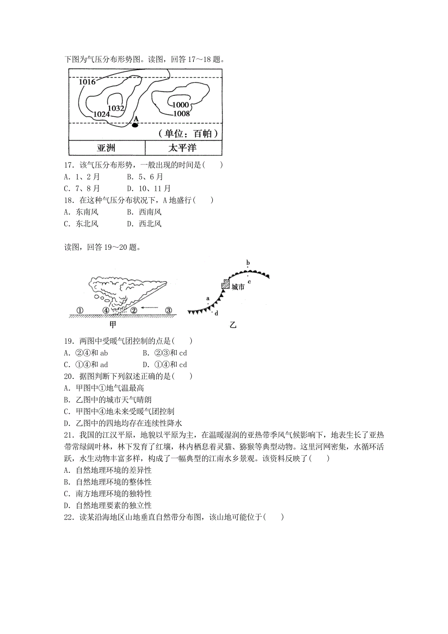 云南省腾冲县第六中学2015-2016学年高一地理上学期期末考试试题_第4页