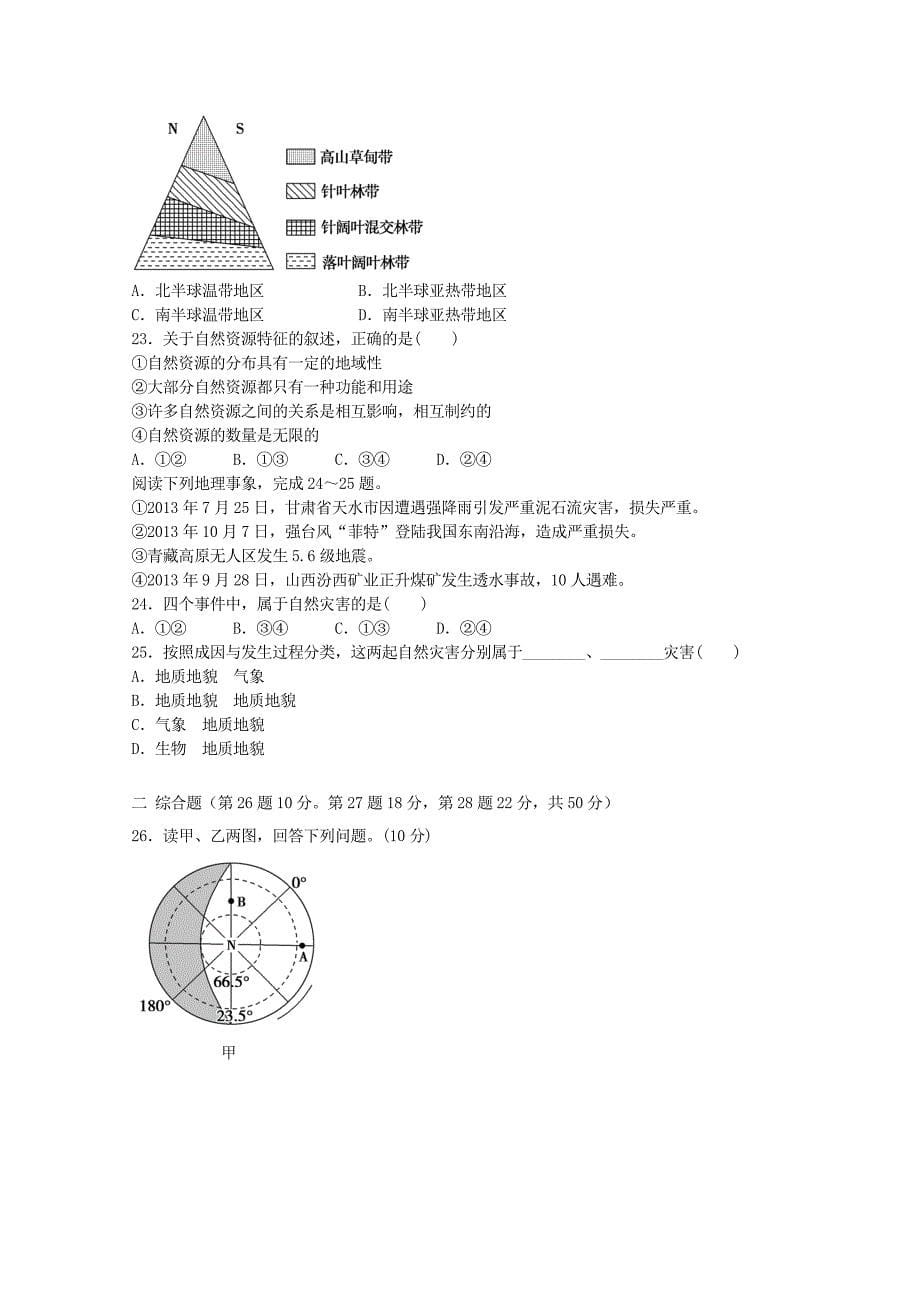 云南省腾冲县第六中学2015-2016学年高一地理上学期期末考试试题_第5页