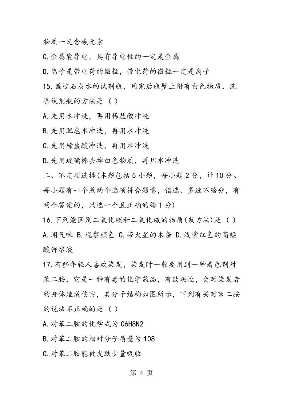 2023年九年级化学上册第二次调研测试题.doc_第4页