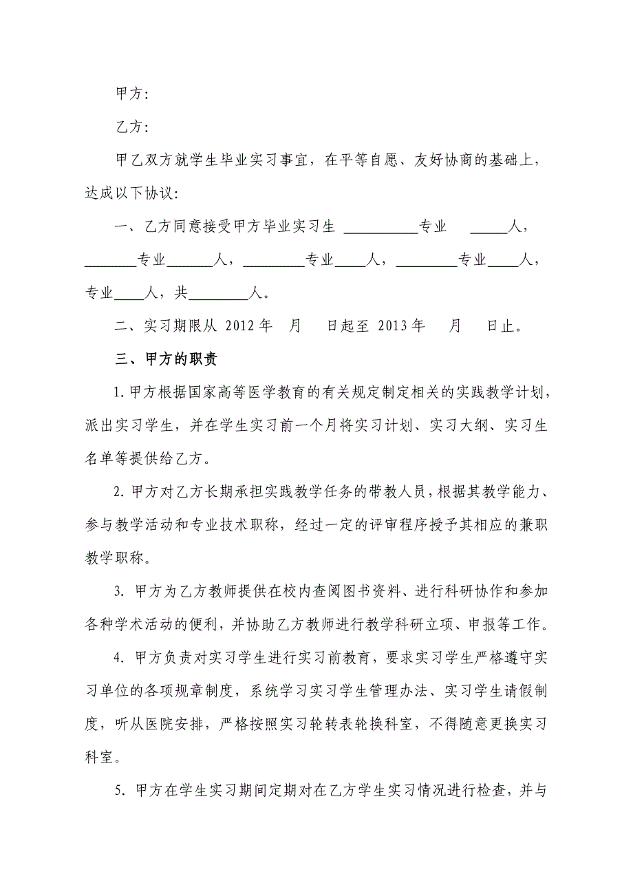 实习协议(住宿).doc_第2页